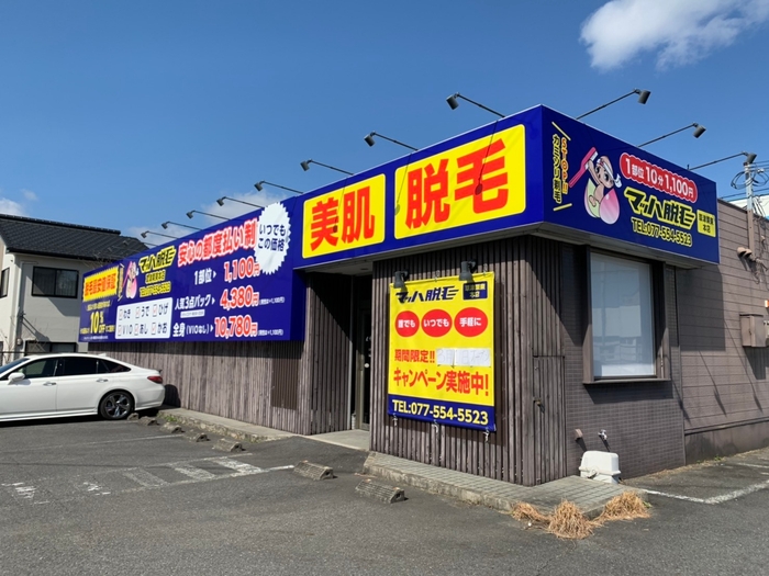 草津栗東本店 外観(1)
