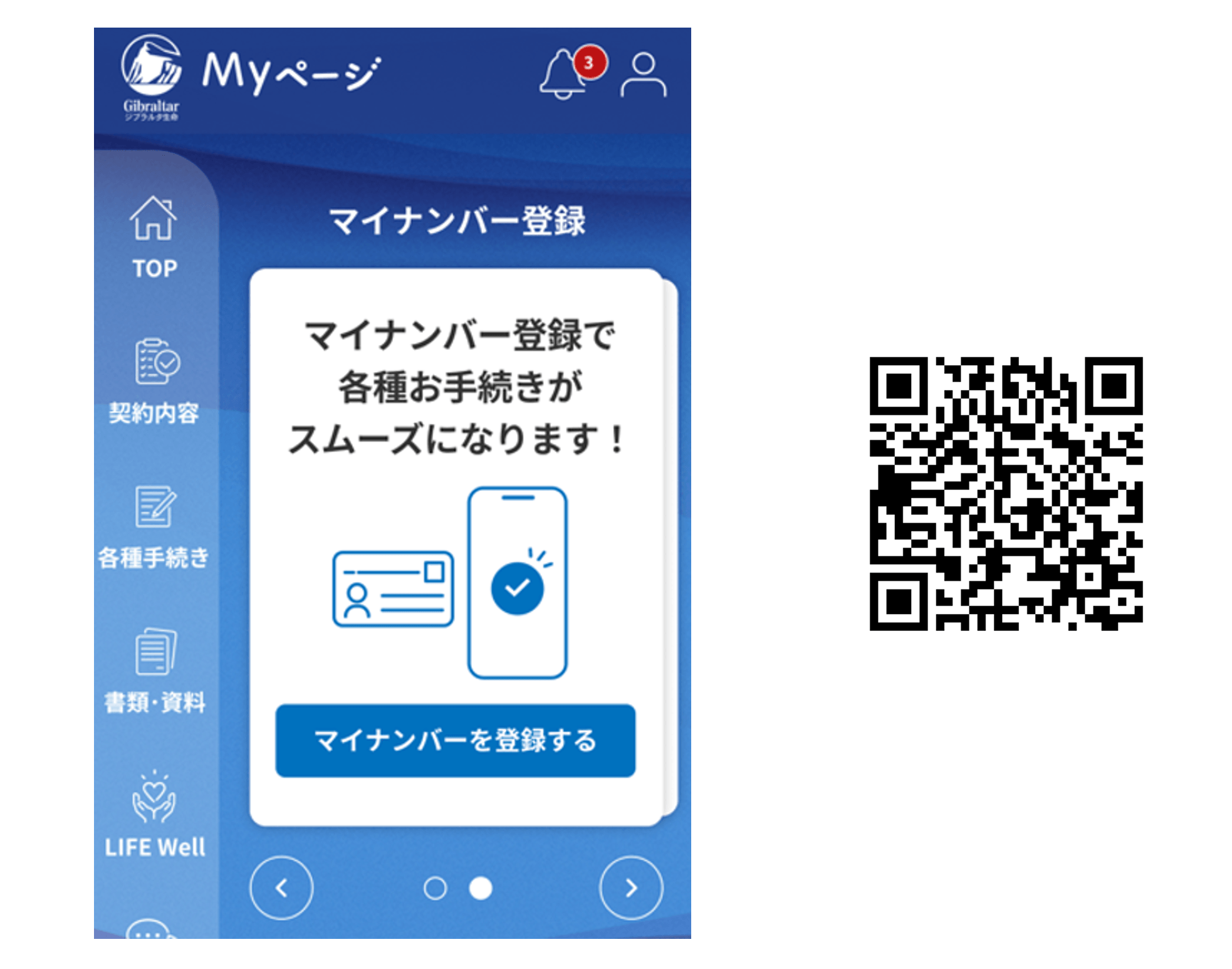 Myページ画面&二次元コード
