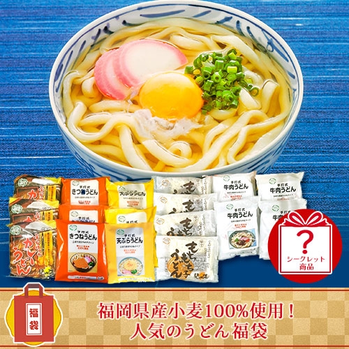 福岡県産小麦100%使用!人気のうどん福袋