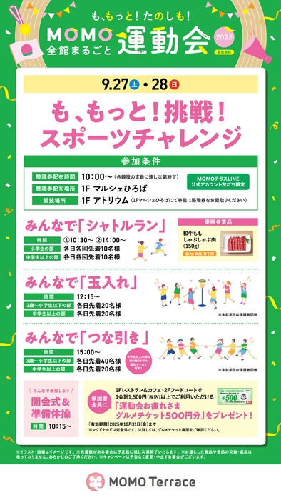 MOMO全館まるごと運動会2025_2_w1080_h1920