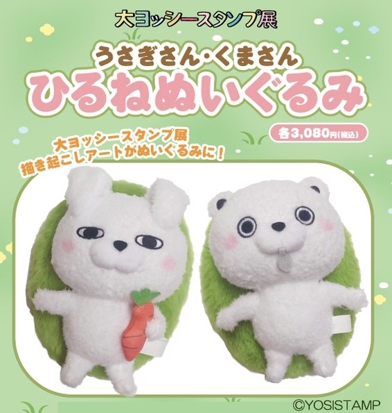 記念グッズ ひるねぬいぐるみ