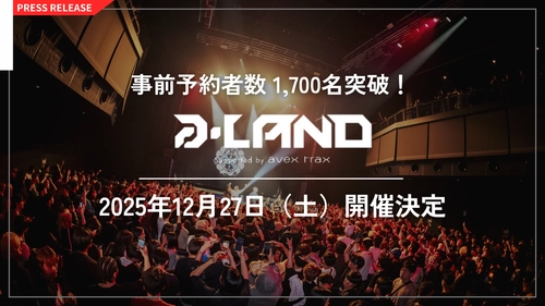 事前予約者数 “1,800人” 突破 年末を締めくくる「大忘年祭」開催決定！ a-LAND〈エーランド〉 supported by avex trax in Zepp Shinjuku