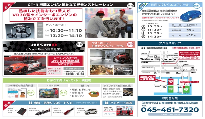 “日産発祥の地”横浜工場で、12月15日(日)大商談会「日産車フェア in 横浜」を開催します。