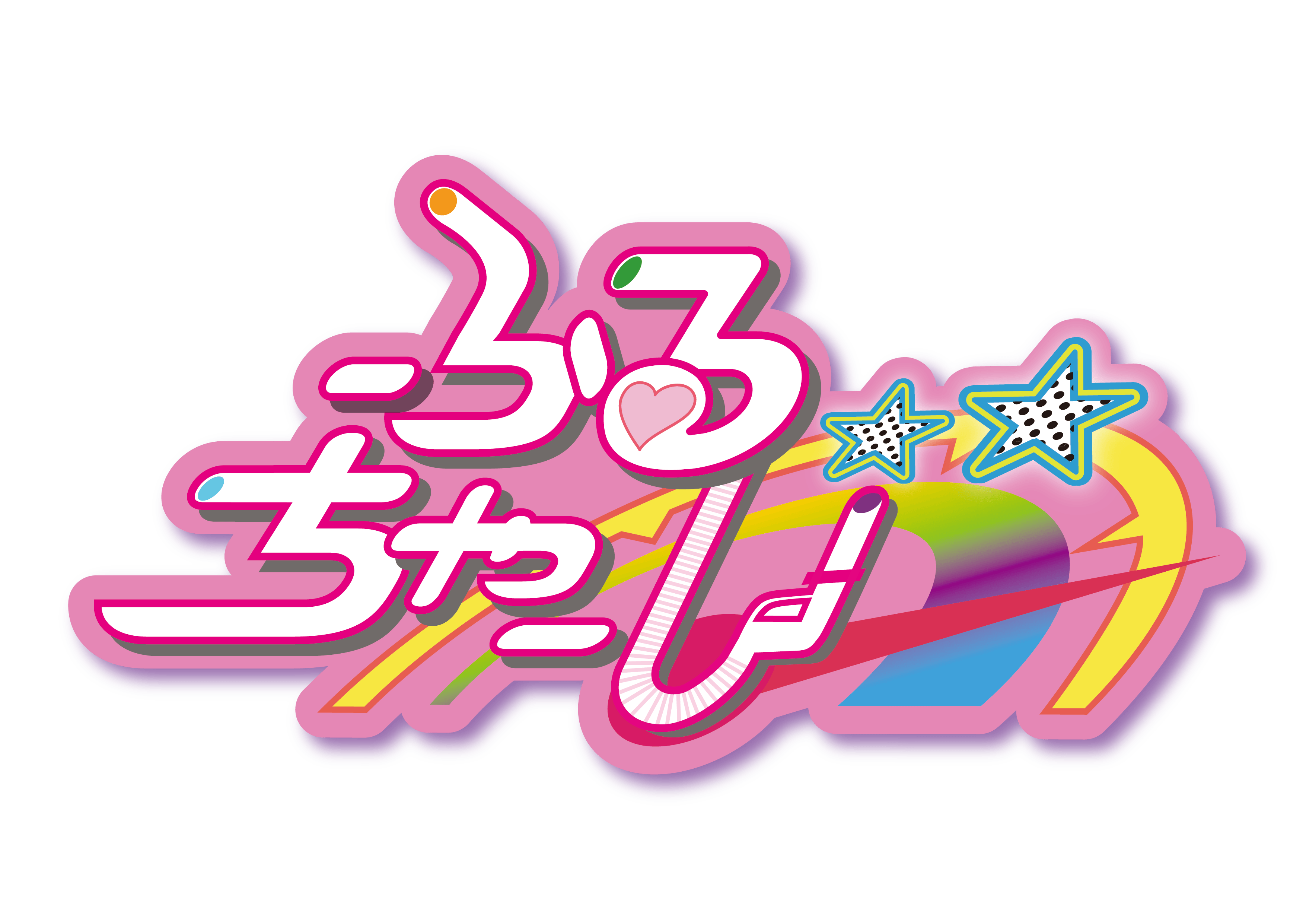 ふるちゃーじロゴ