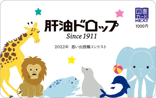 入賞者限定 図書カード