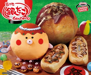 「築地銀だこ」が約40cmの大きいぬいぐるみになって初登場！ つぶらな瞳がかわいい、たこぼ～は約29cmのぬいぐるみに！