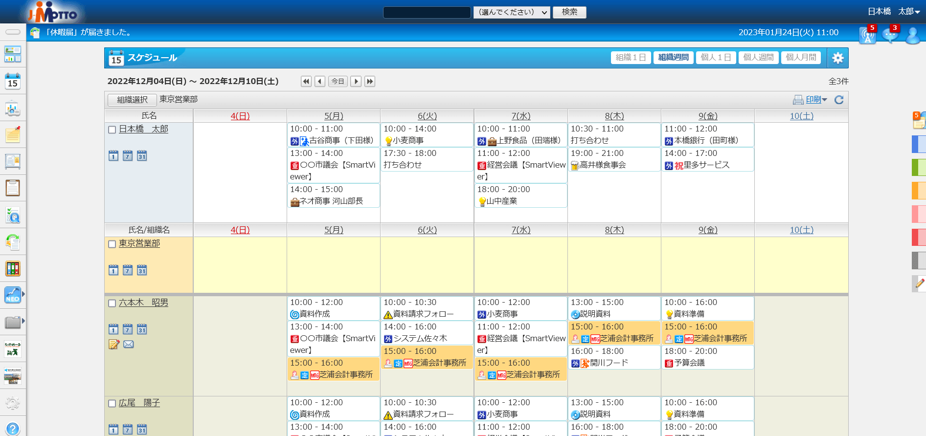 J-MOTTO スケジュール画面