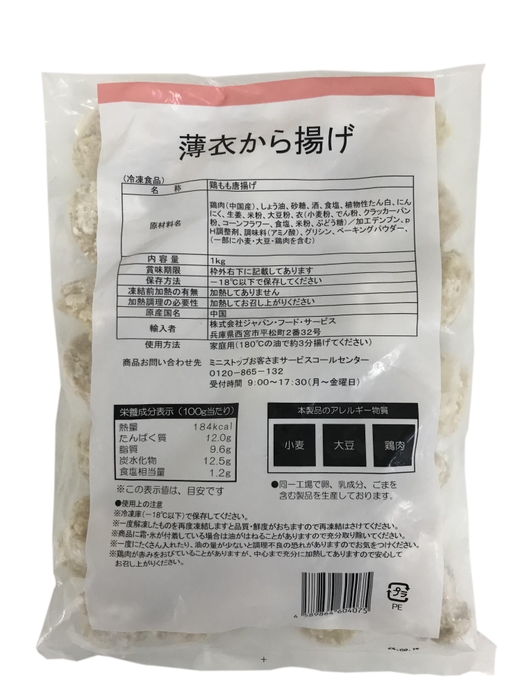 薄衣から揚げ1kg商品画像(画像はイメージです。)