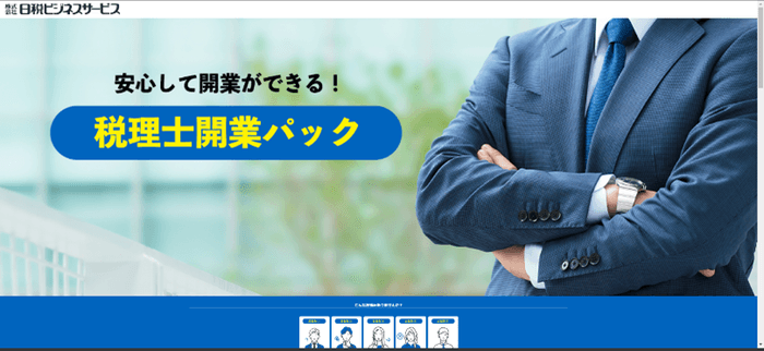 税理士開業パック