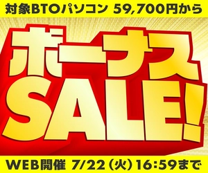 パソコン工房WEBサイト、ノートパソコンやゲーミングPCをラインナップした『ボーナスセール』開催中