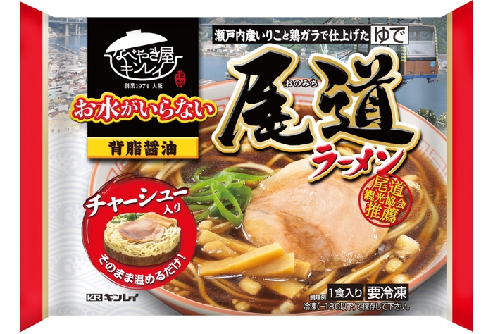 お水がいらない 尾道ラーメン