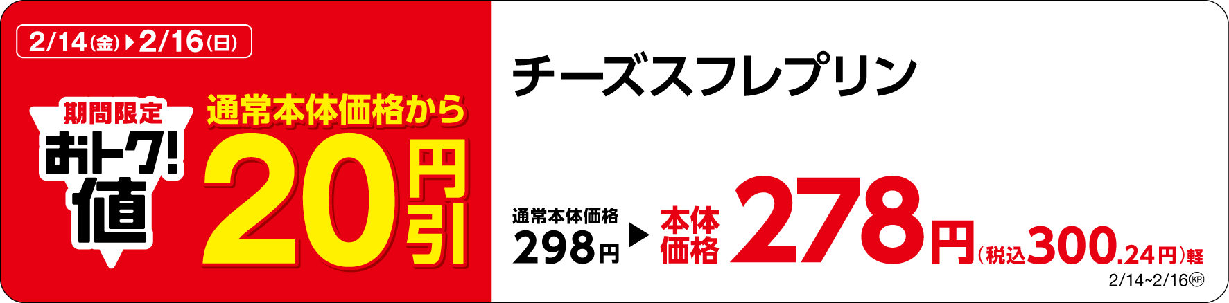 チーズスフレプリン販促物画像(画像はイメージです。)