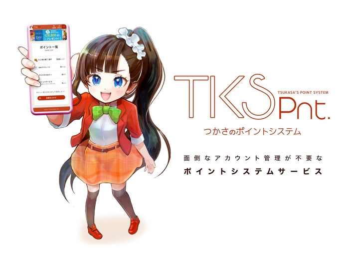 TKS pnt.(つかさのポイントシステム)