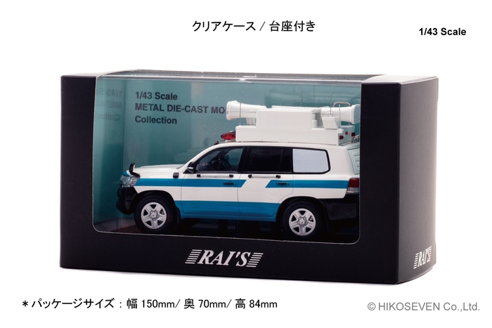 1/43 トヨタ ランドクルーザー GX (URJ202) 2017 警察本部警備部機動隊指揮官車両:パッケージ