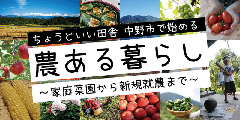 農ある暮らしオンラインセミナー