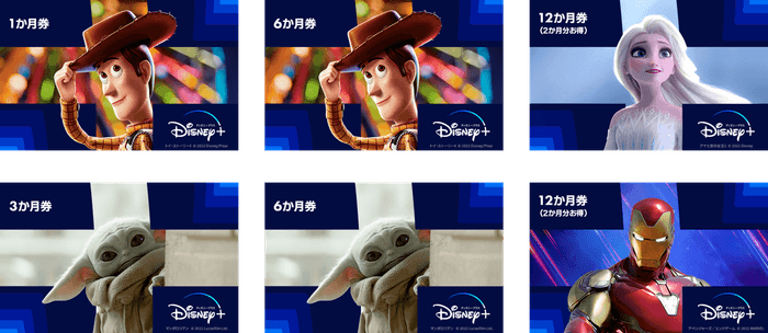 ディズニープラス デジタルギフトカード