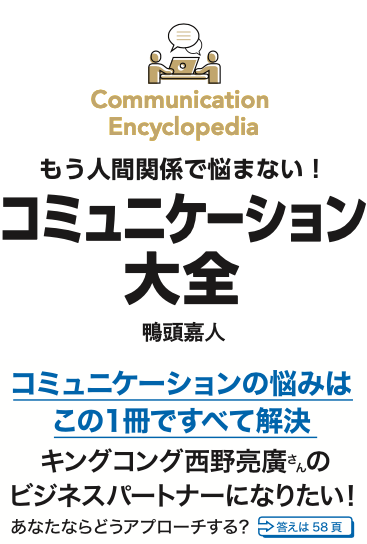 コミュニケーション大全