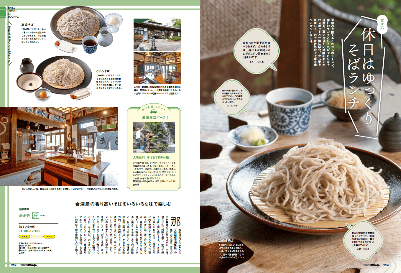 もんみや8月号 誌面03