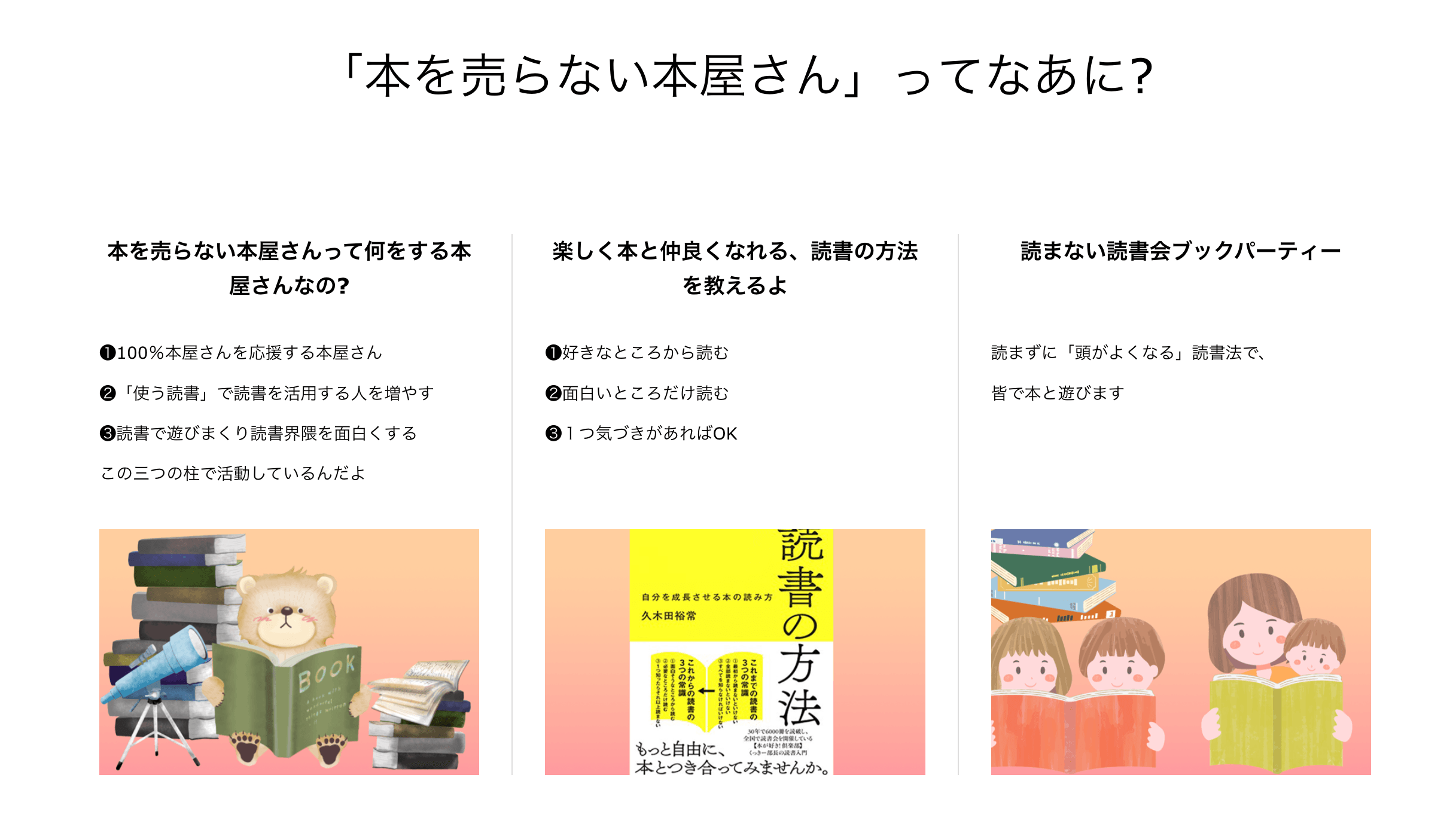 「本を売らない本屋さん」ってなあに?