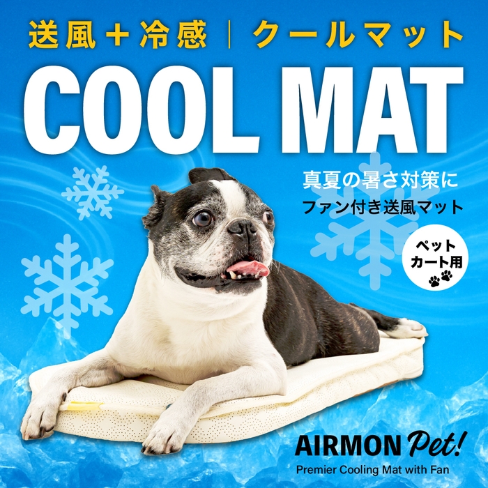 エアモンペット クールマットペット