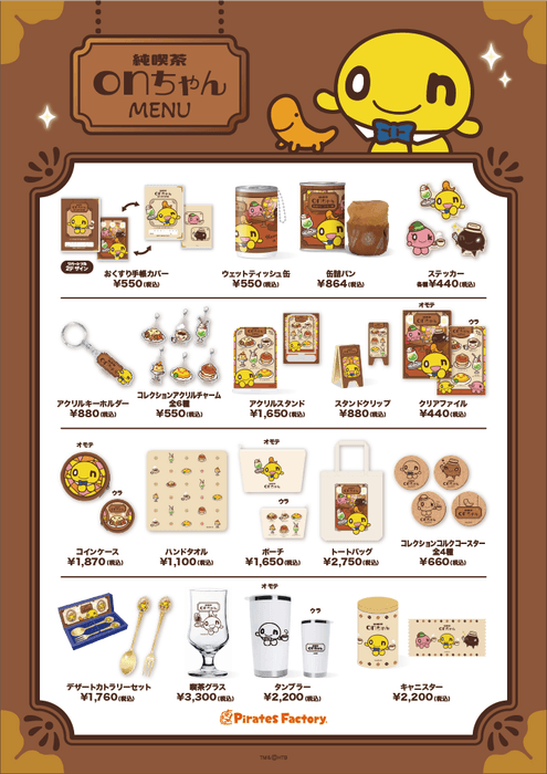 純喫茶onちゃんSHOPメニュー TM&(C)HTB