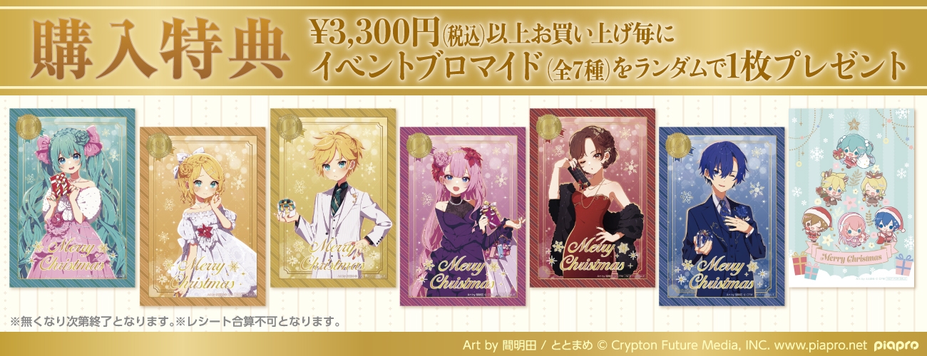 購入特典ブロマイド(全7種)