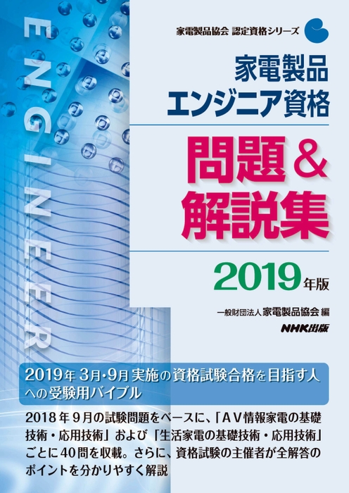 家電製品エンジニア_問題&解説集