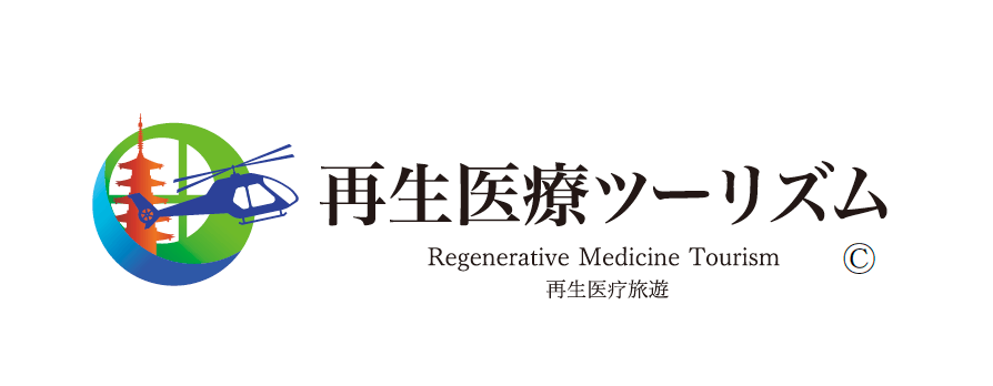 再生医療ツーリズム ロゴ