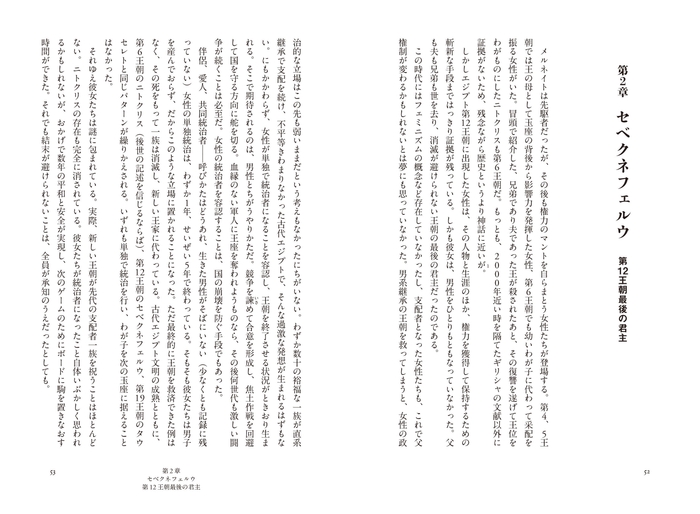 『古代エジプトの女王』中面