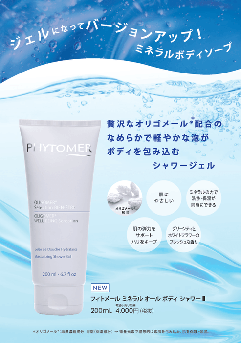 ミネラル オール ボディ シャワー2