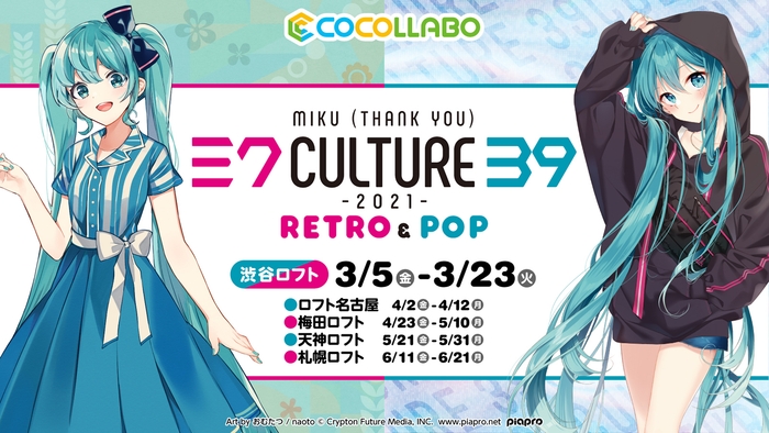 39Culture2021メインビジュアル
