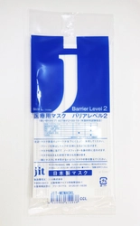 南アルプスのジット株式会社が医療用マスクの製造開始　 医療用マスク不足に備え、県事業として年間306万枚を供給