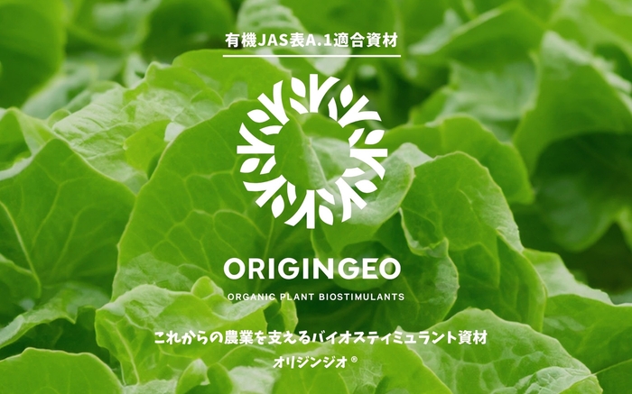 オリジンジオ(R) ロゴ