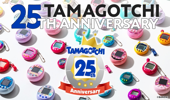 25周年特設サイト公開中!