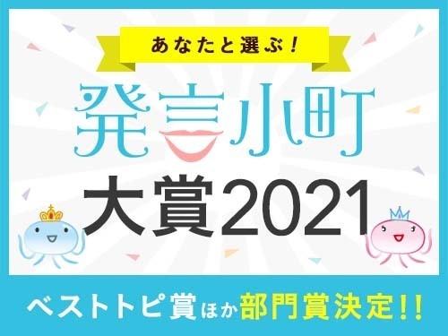 発言小町大賞2021