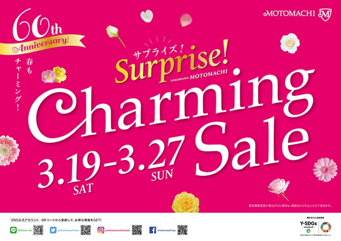 元町チャーミングセール 春 2022“60周年記念サプライズ!”