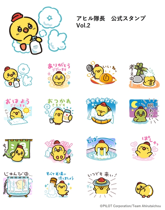 アヒル隊長 公式スタンプVol.2
