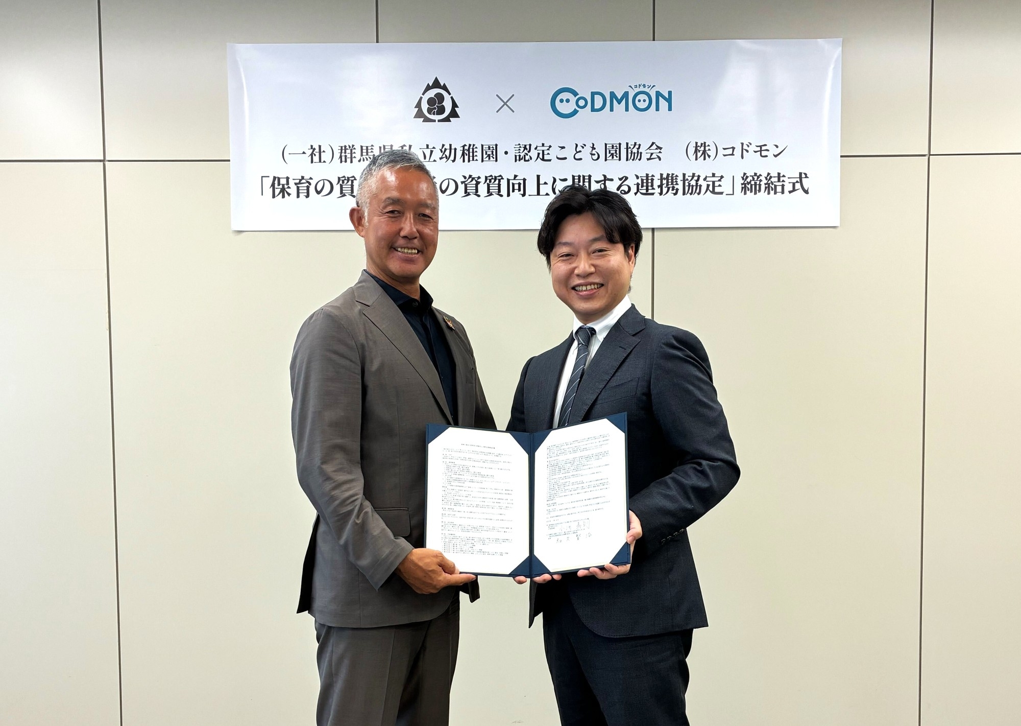 群私幼  知久賢治 協会長(左)とコドモン 代表取締役CEO 小池義則