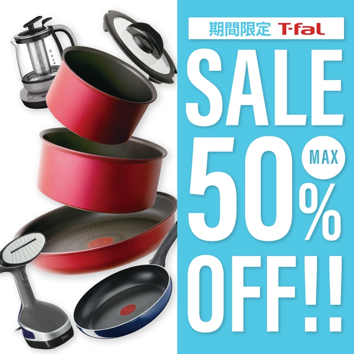 ティファール(T-fal)セール