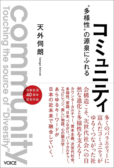 コミュニティ