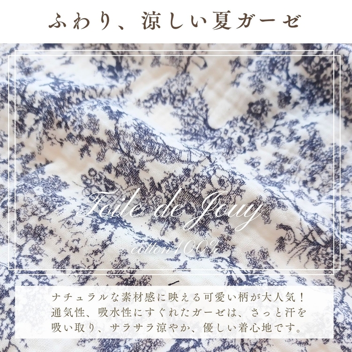 ふわり、涼しい夏ガーゼ素材