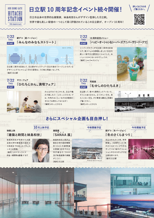 日立駅10周年記念プロジェクト チラシ裏