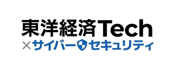 東洋経済Tech×サイバーセキュリティ ロゴ