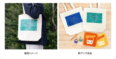「乗換案内」のジョルダン、春旅にも役立つ 路線図プリントのトートバッグなど新グッズを4月4日販売開始