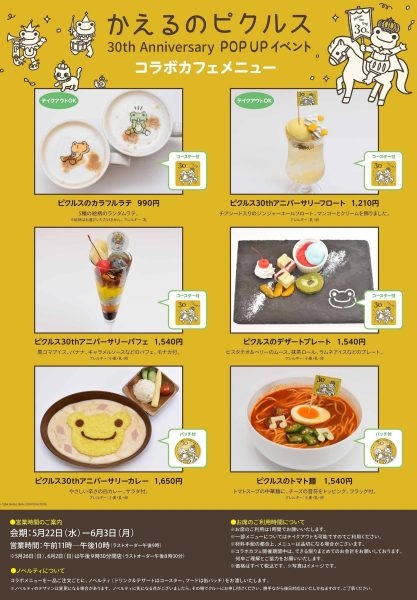 8階 MGカフェ 限定コラボメニュー