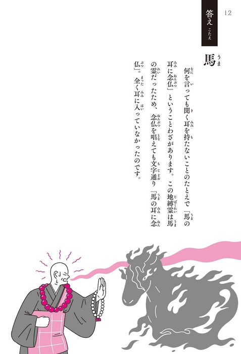 『54字の物語Q』解答と解説ページ