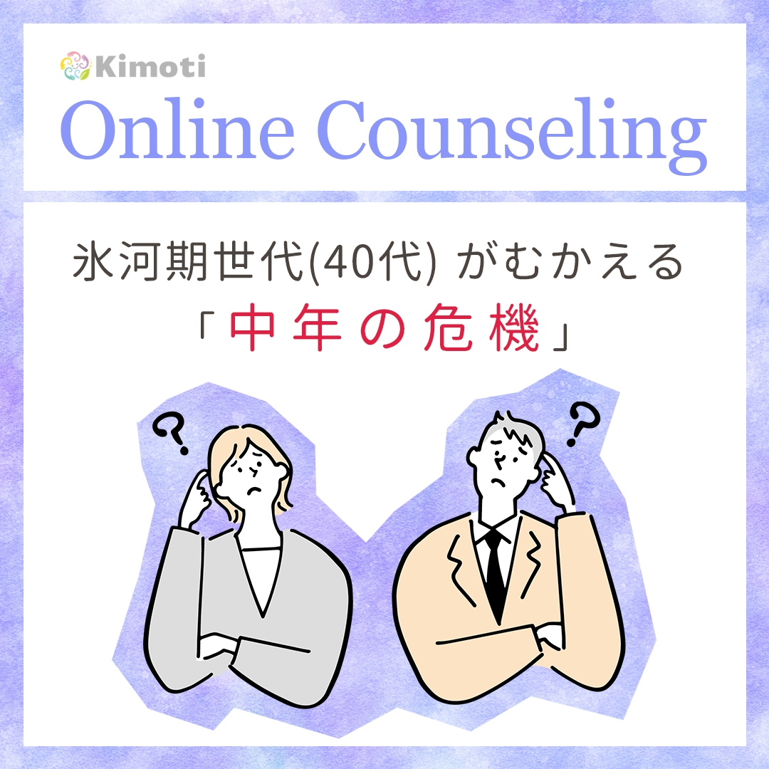 オンラインカウンセリング事例紹介 ~キャリア編~