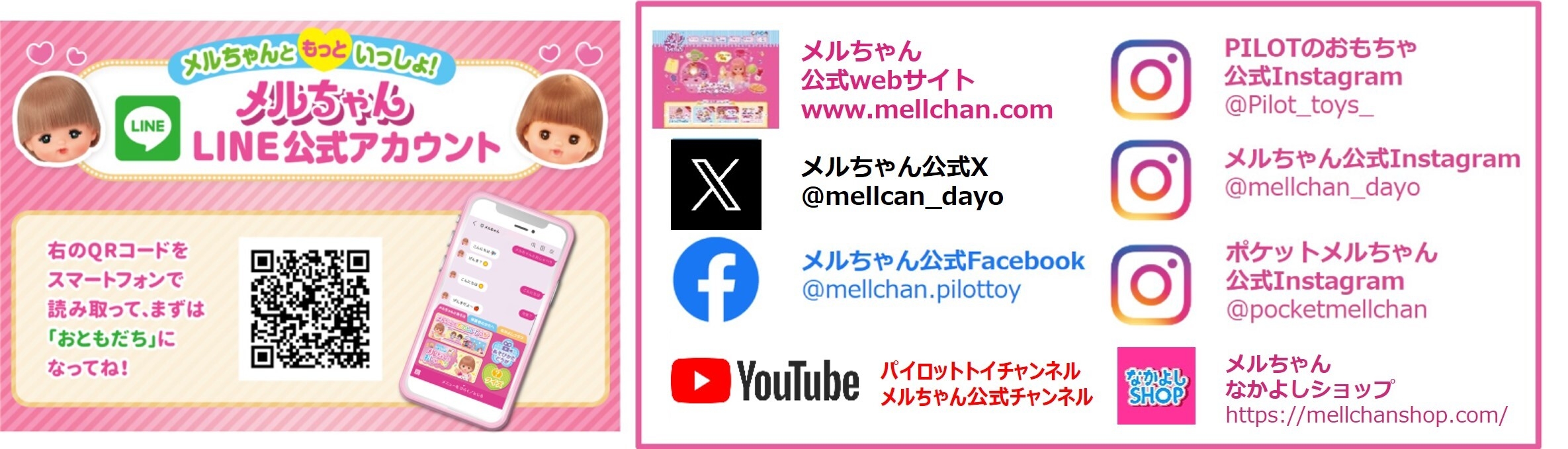 メルちゃん公式SNS情報