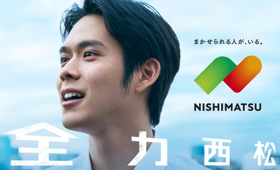 細田佳央太さん＆飯尾和樹(ずん)さんが マツケンサンバIIのオリジナル替え歌で魅せる！ 「西松建設」の新CMが2025年4月4日(金)より公開