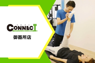 ＜御器所駅徒歩2分＞初心者専門パーソナルジム 『コネクトジム御器所店』が2025年4月1日オープン！